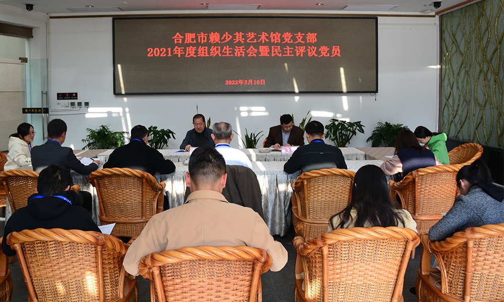 2021年度组织生活会.jpg